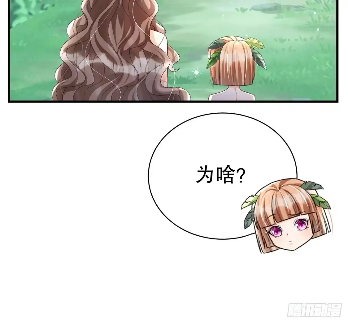 《兽世夫君争宠成瘾》第4话 亲密贴贴？ 第24页