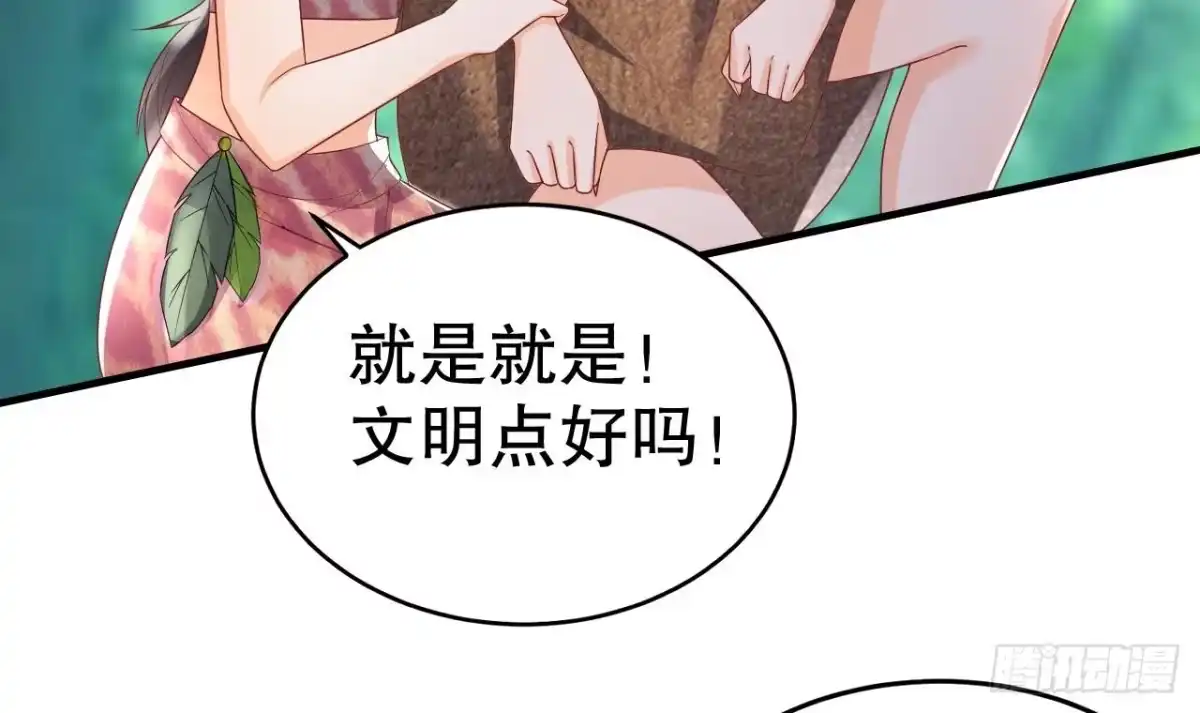 《兽世夫君争宠成瘾》第4话 亲密贴贴？ 第54页