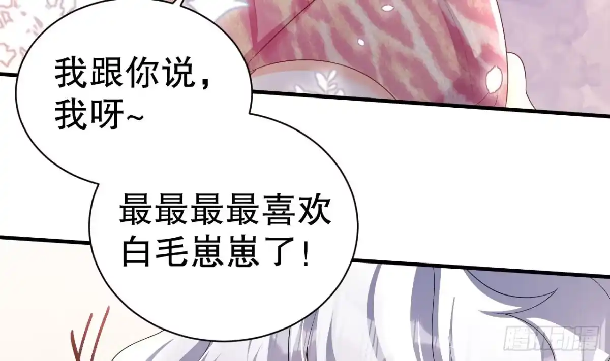 《兽世夫君争宠成瘾》第5话 表白？ 第62页