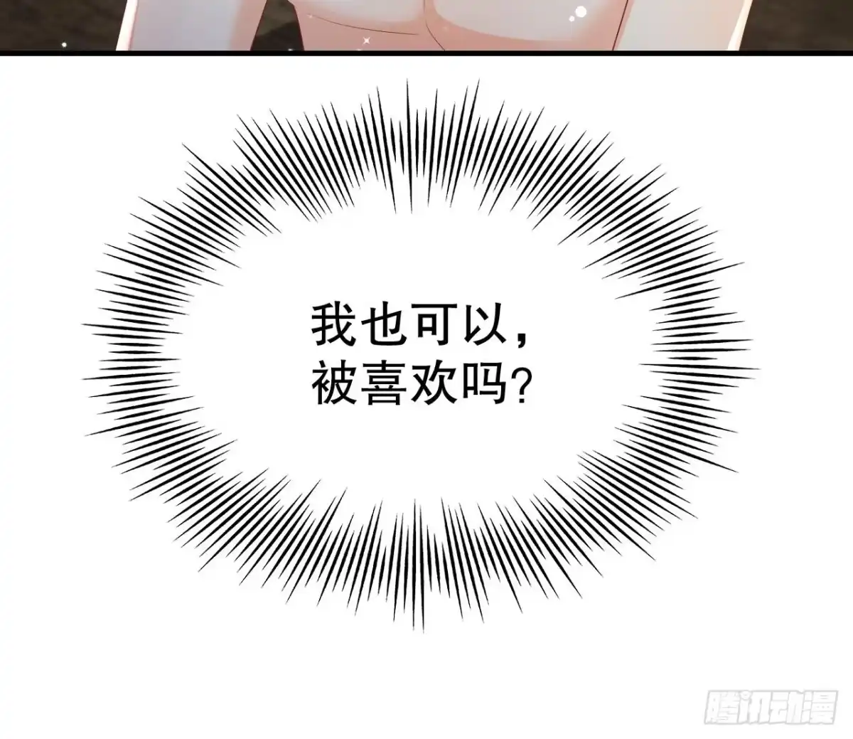 《兽世夫君争宠成瘾》第5话 表白？ 第72页