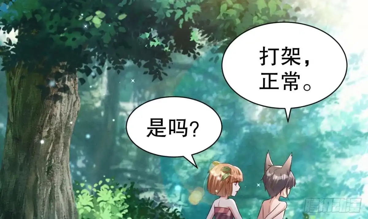 《兽世夫君争宠成瘾》第5话 表白？ 第6页