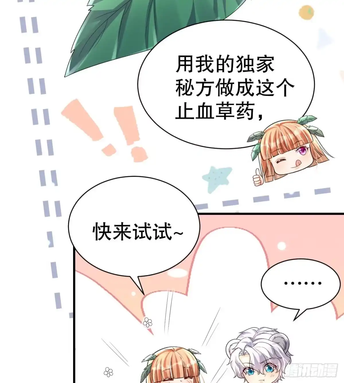 《兽世夫君争宠成瘾》第5话 表白？ 第52页