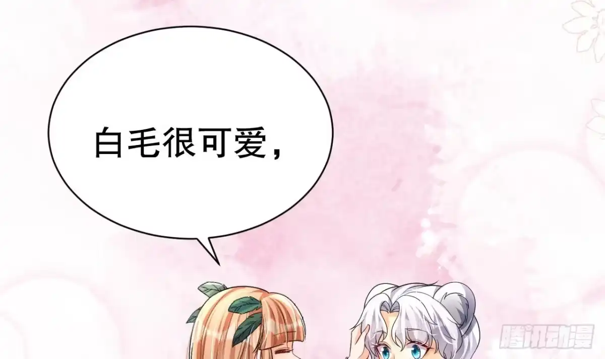 《兽世夫君争宠成瘾》第5话 表白？ 第66页