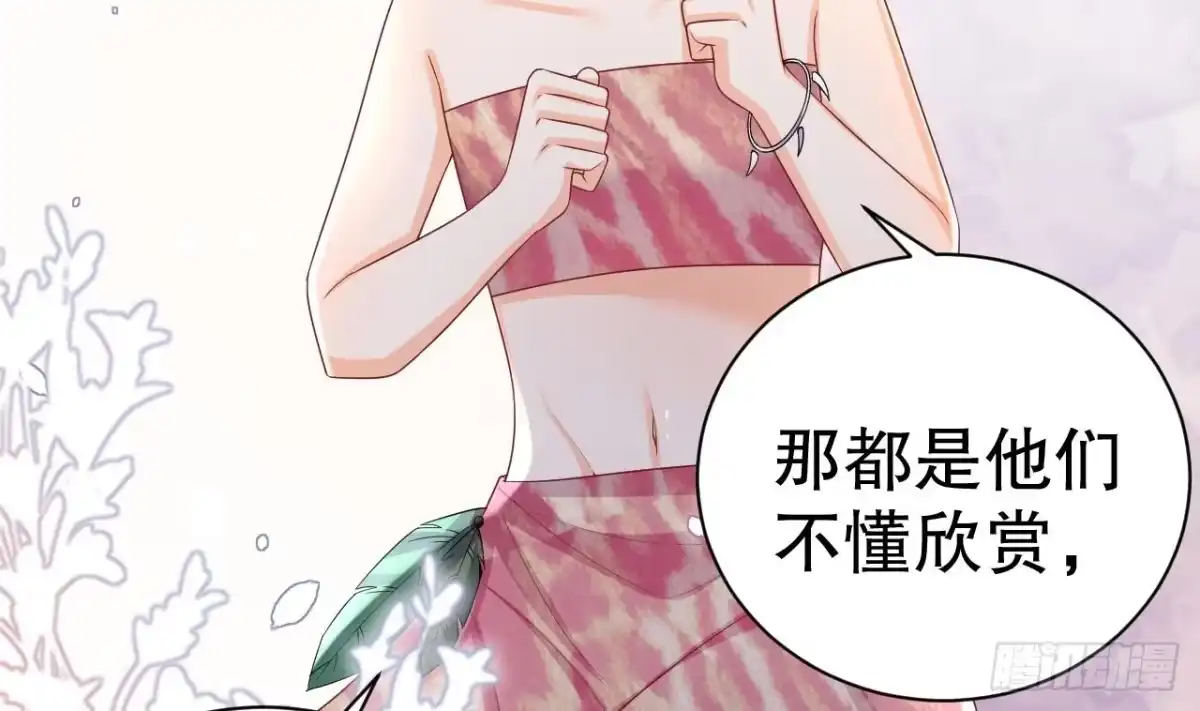 《兽世夫君争宠成瘾》第5话 表白？ 第61页
