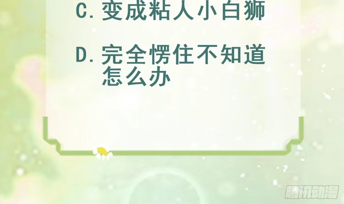 《兽世夫君争宠成瘾》第5话 表白？ 第75页
