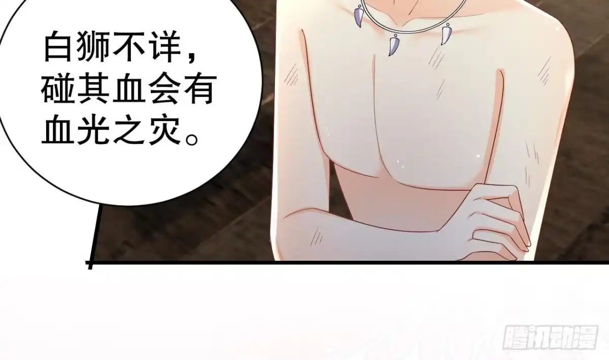 《兽世夫君争宠成瘾》第5话 表白？ 第58页