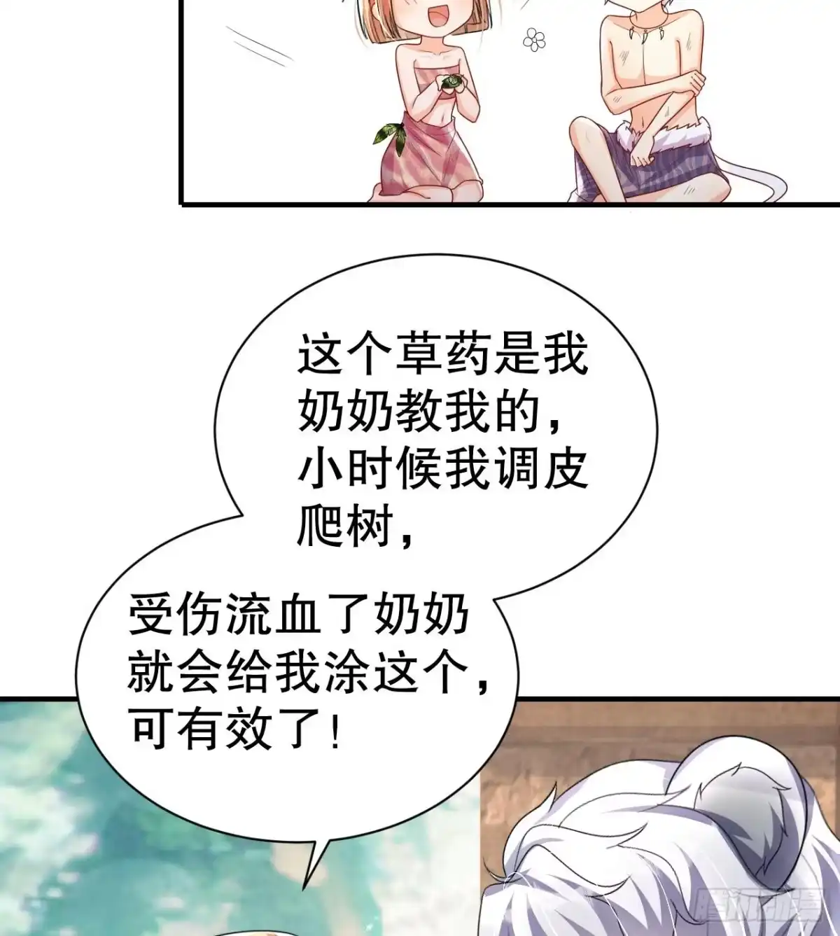 《兽世夫君争宠成瘾》第5话 表白？ 第53页