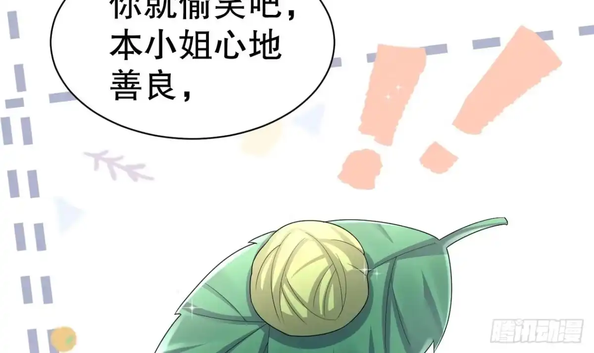 《兽世夫君争宠成瘾》第5话 表白？ 第51页