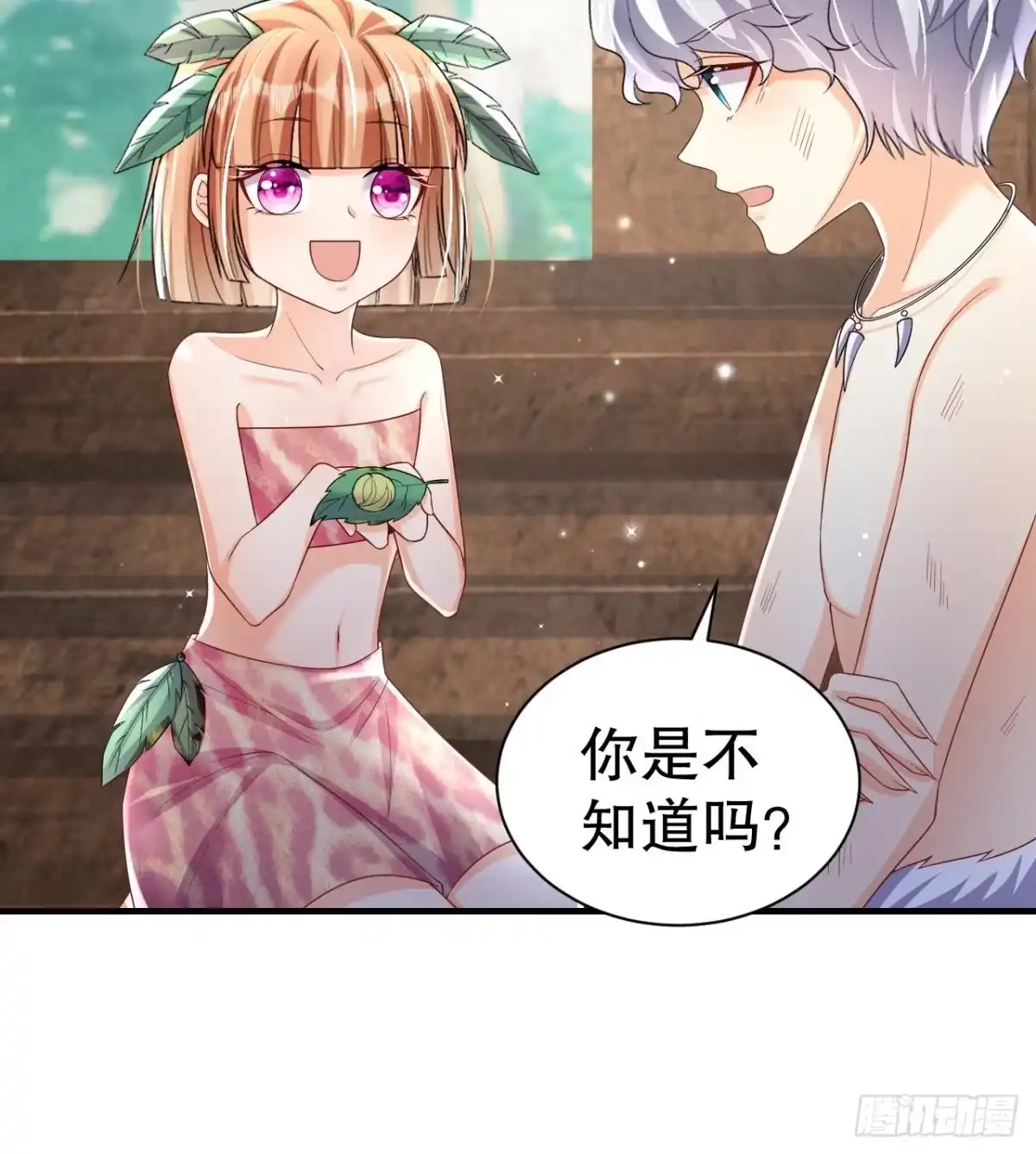 《兽世夫君争宠成瘾》第5话 表白？ 第54页