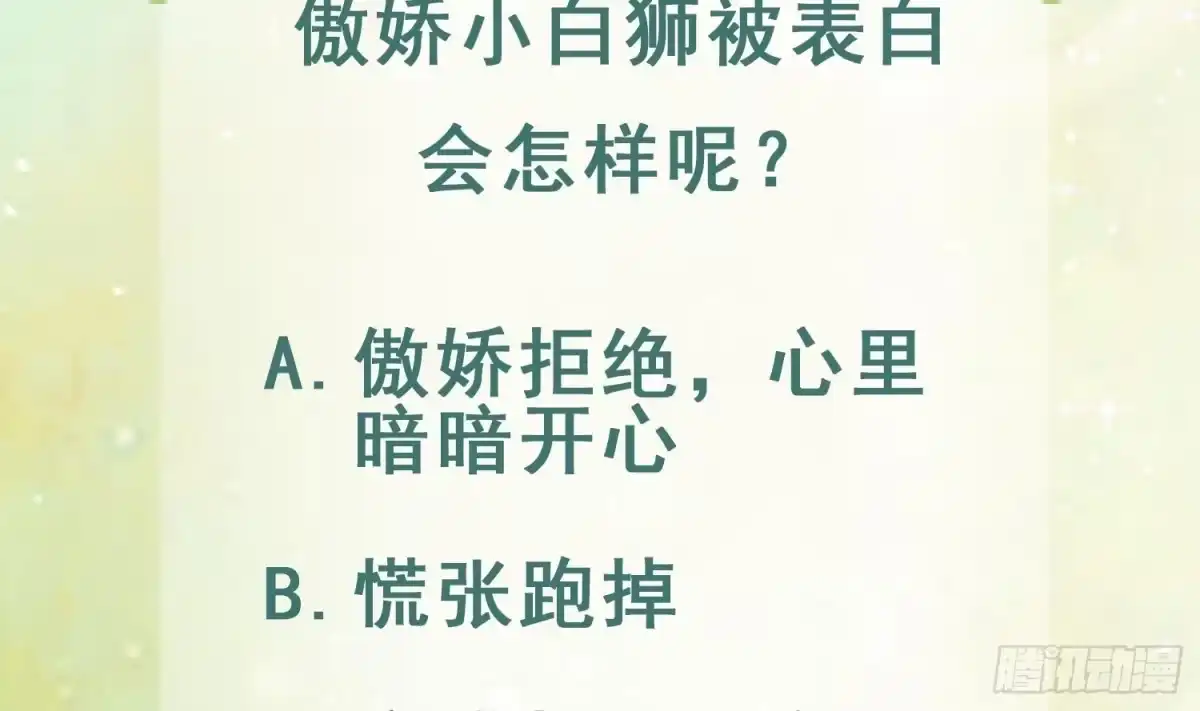 《兽世夫君争宠成瘾》第5话 表白？ 第74页