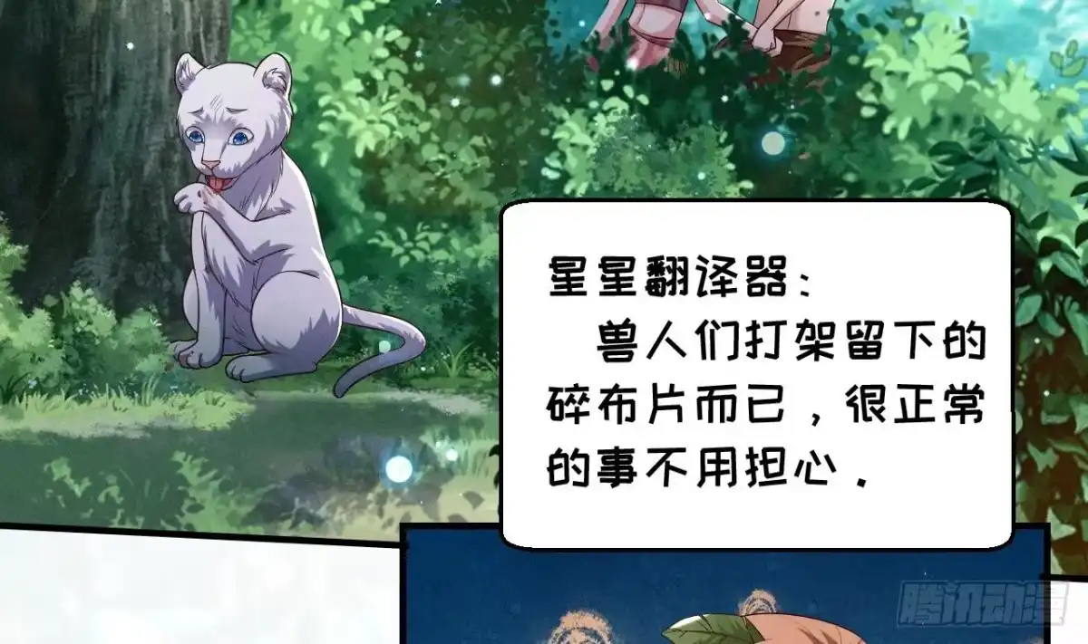 《兽世夫君争宠成瘾》第5话 表白？ 第7页