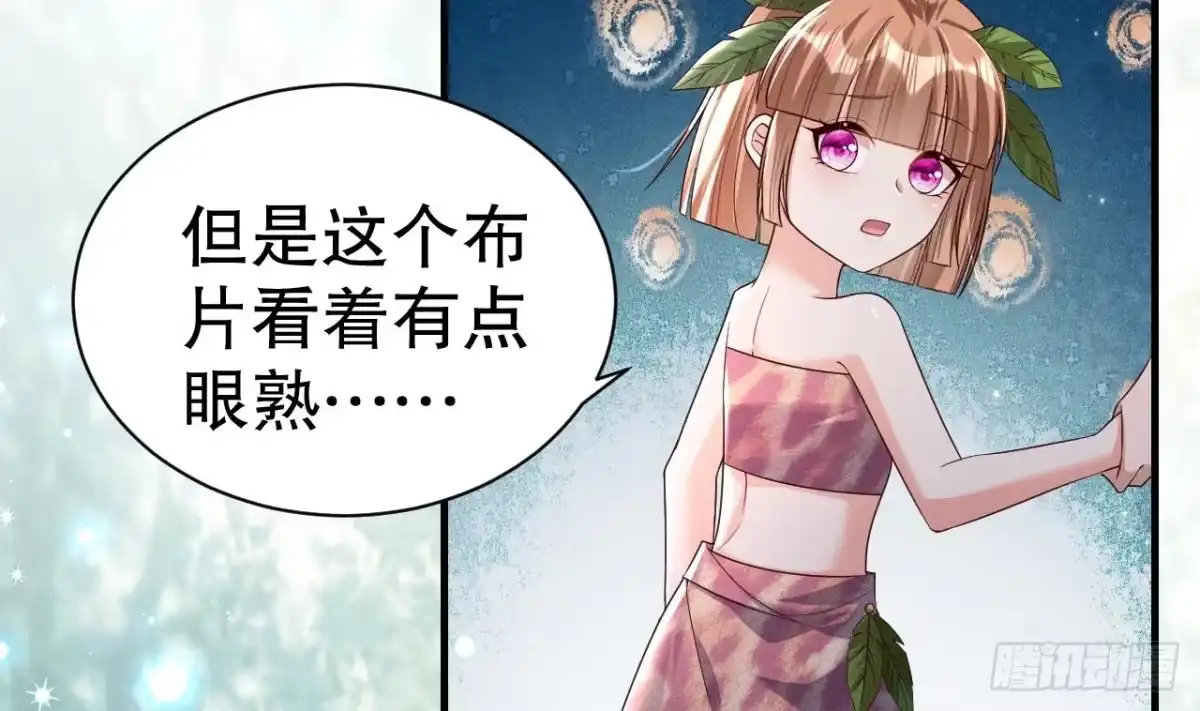 《兽世夫君争宠成瘾》第5话 表白？ 第8页