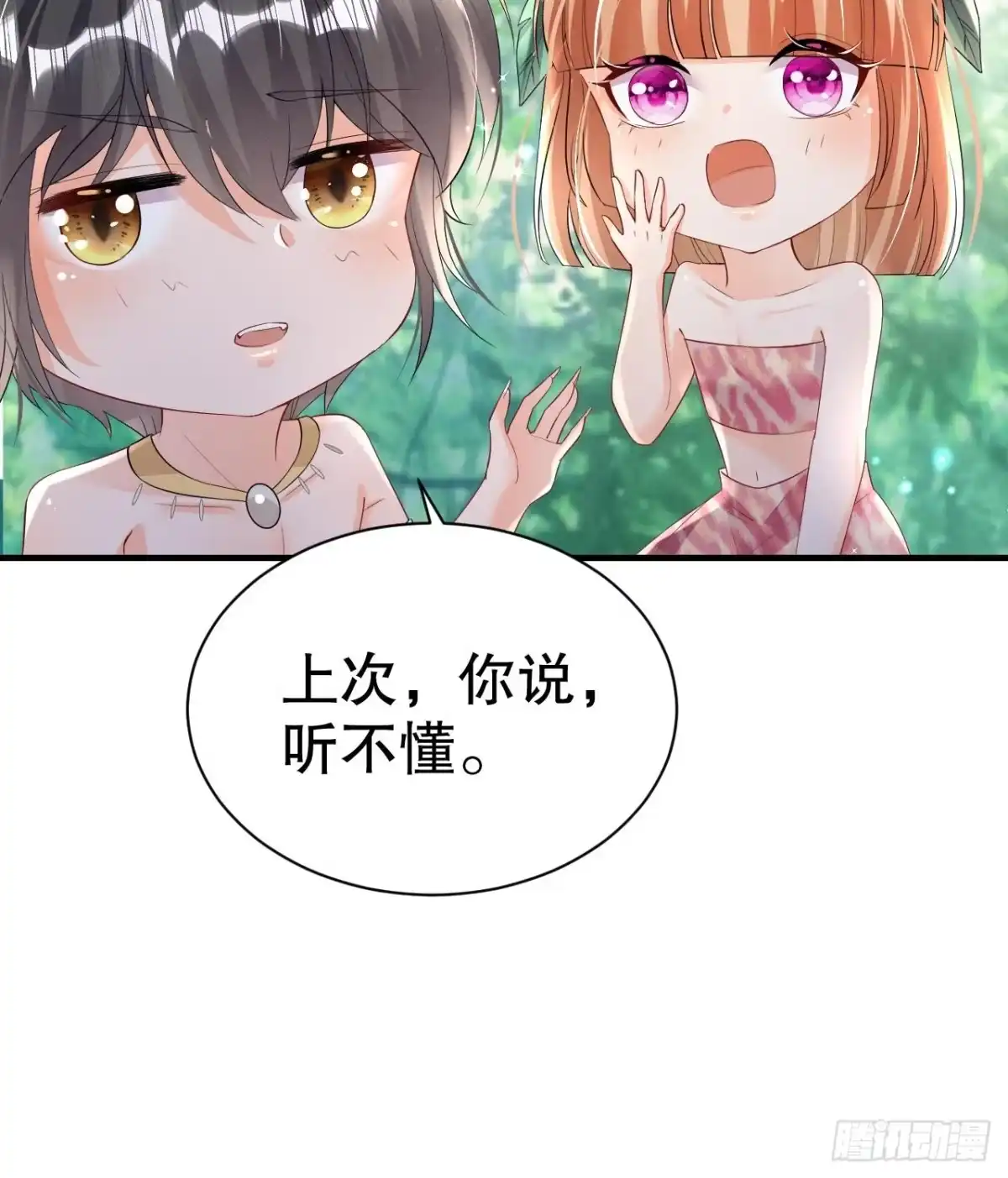 《兽世夫君争宠成瘾》第6话 朗风的心意？ 第48页