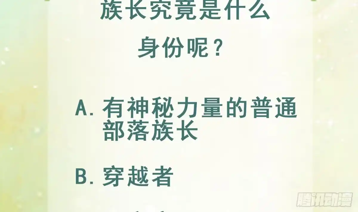 《兽世夫君争宠成瘾》第6话 朗风的心意？ 第80页