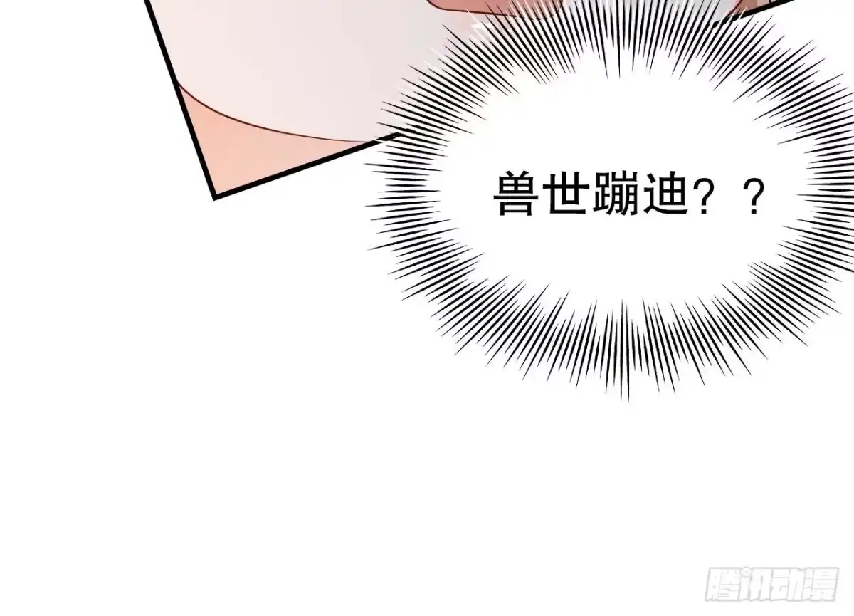 《兽世夫君争宠成瘾》第6话 朗风的心意？ 第78页