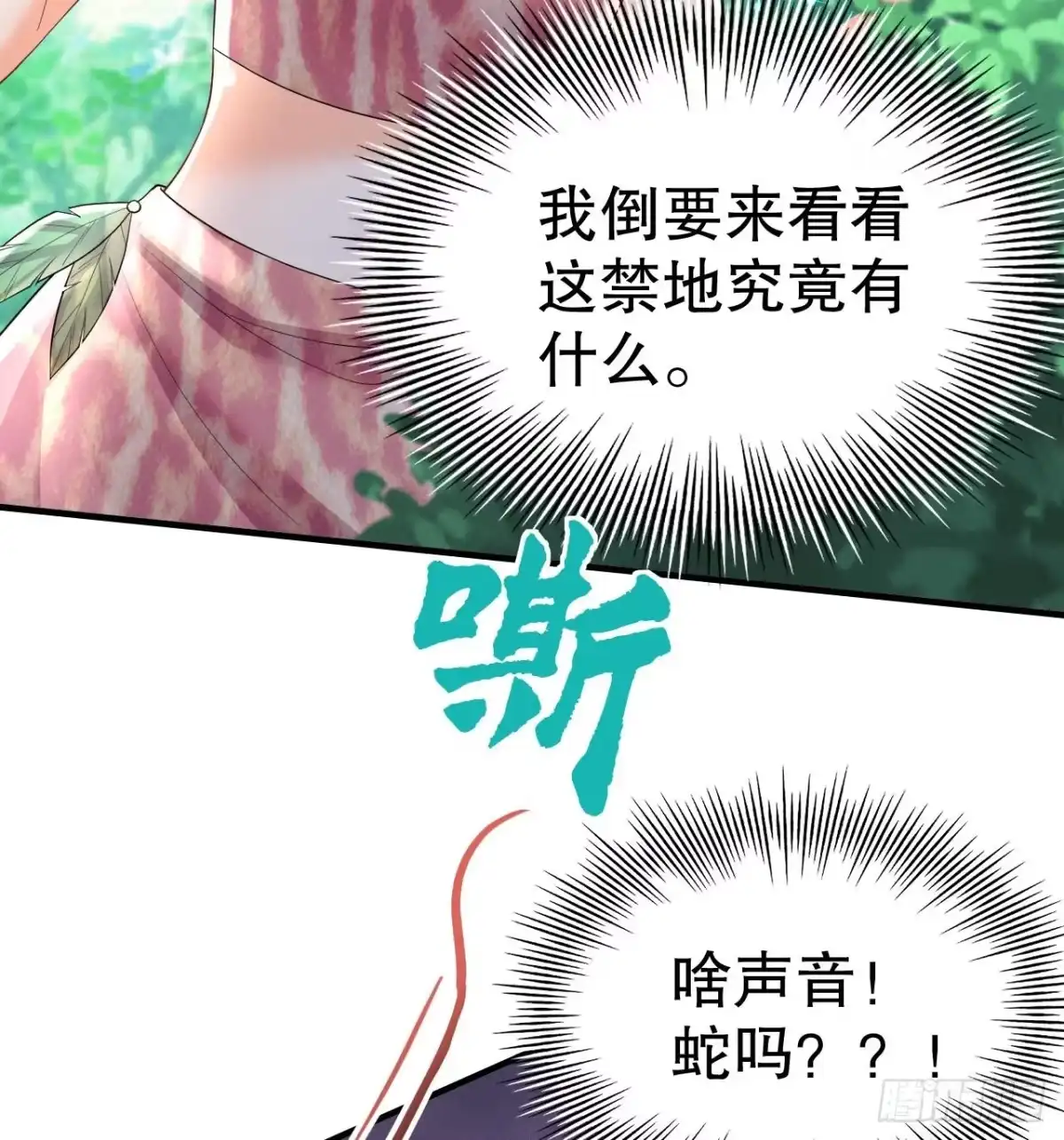 《兽世夫君争宠成瘾》第6话 朗风的心意？ 第29页