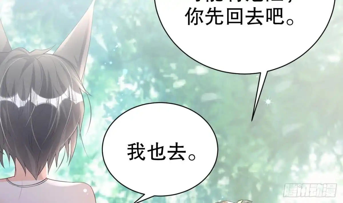 《兽世夫君争宠成瘾》第6话 朗风的心意？ 第65页