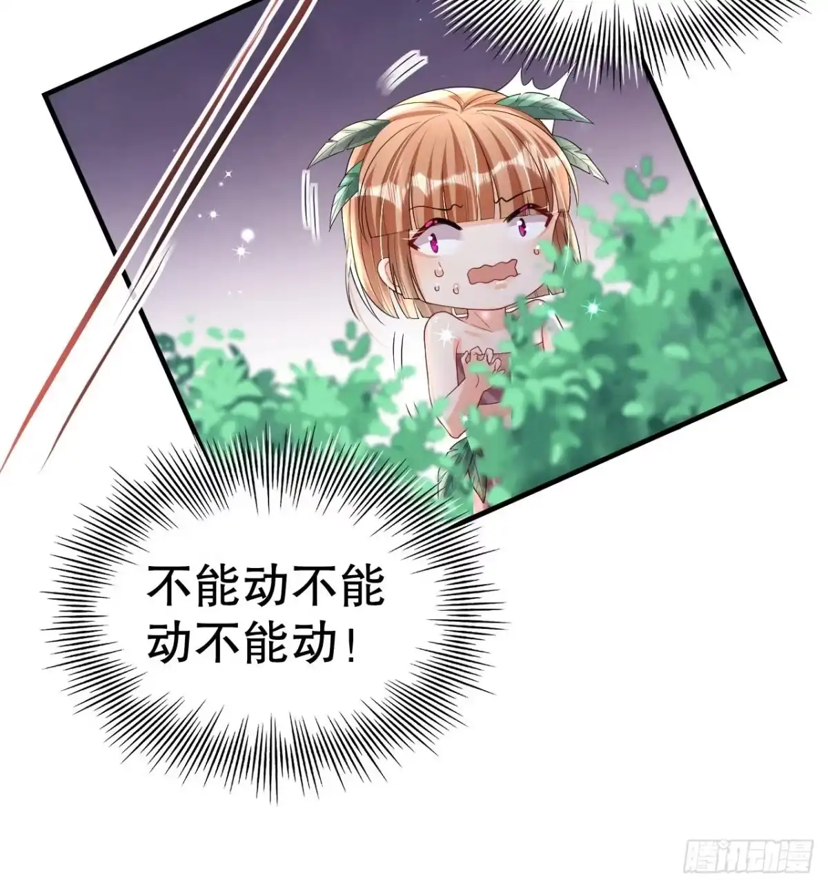《兽世夫君争宠成瘾》第6话 朗风的心意？ 第30页