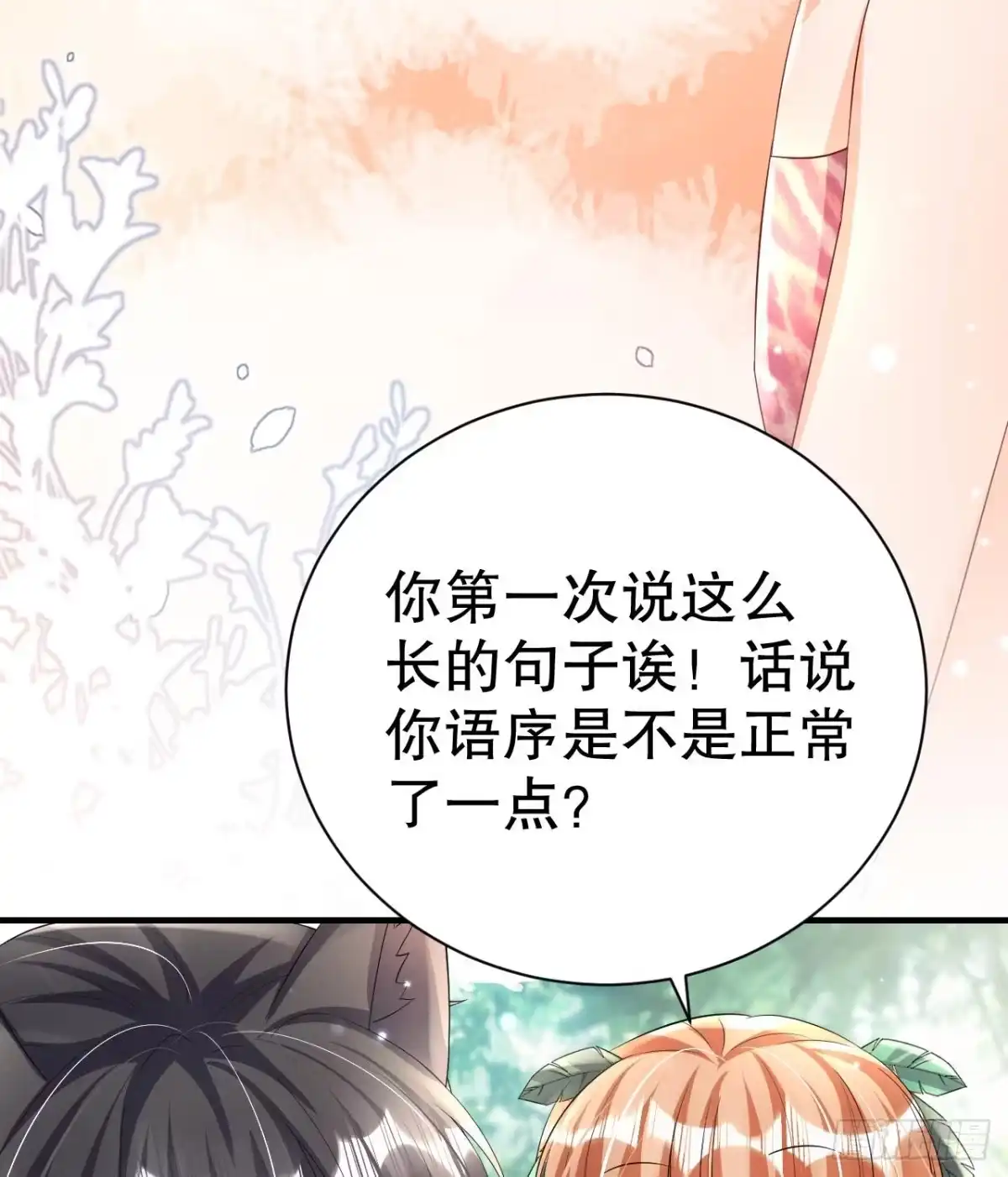 《兽世夫君争宠成瘾》第6话 朗风的心意？ 第47页