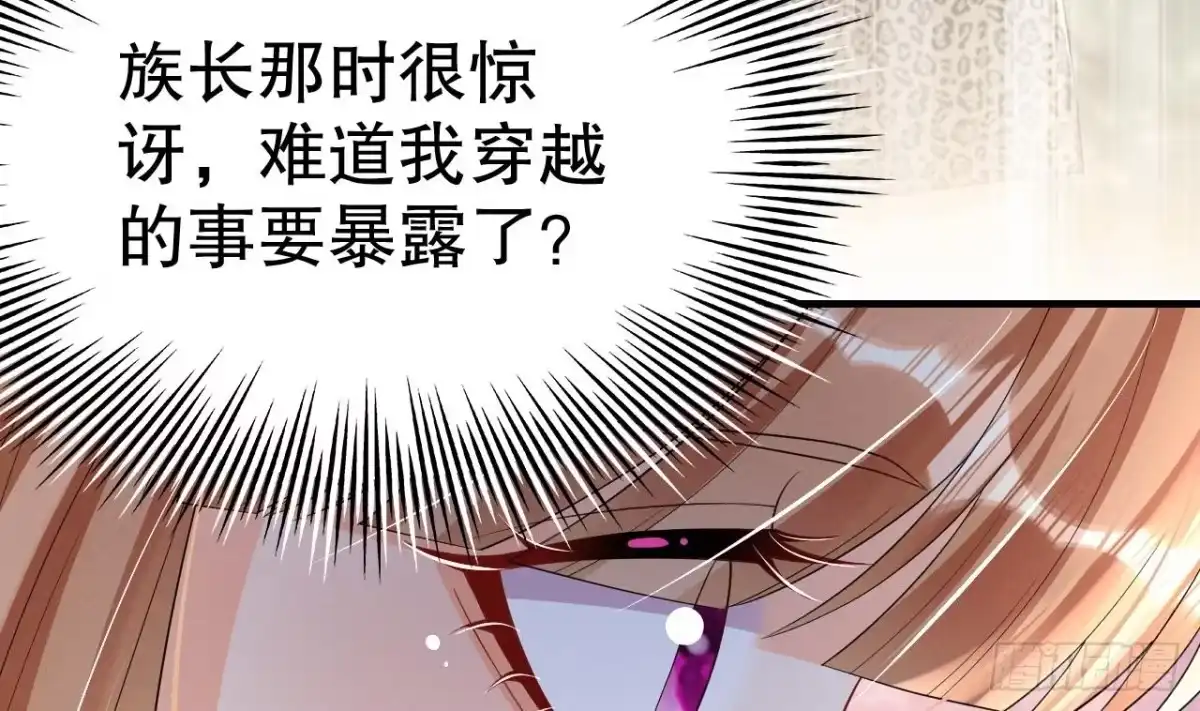 《兽世夫君争宠成瘾》第6话 朗风的心意？ 第19页