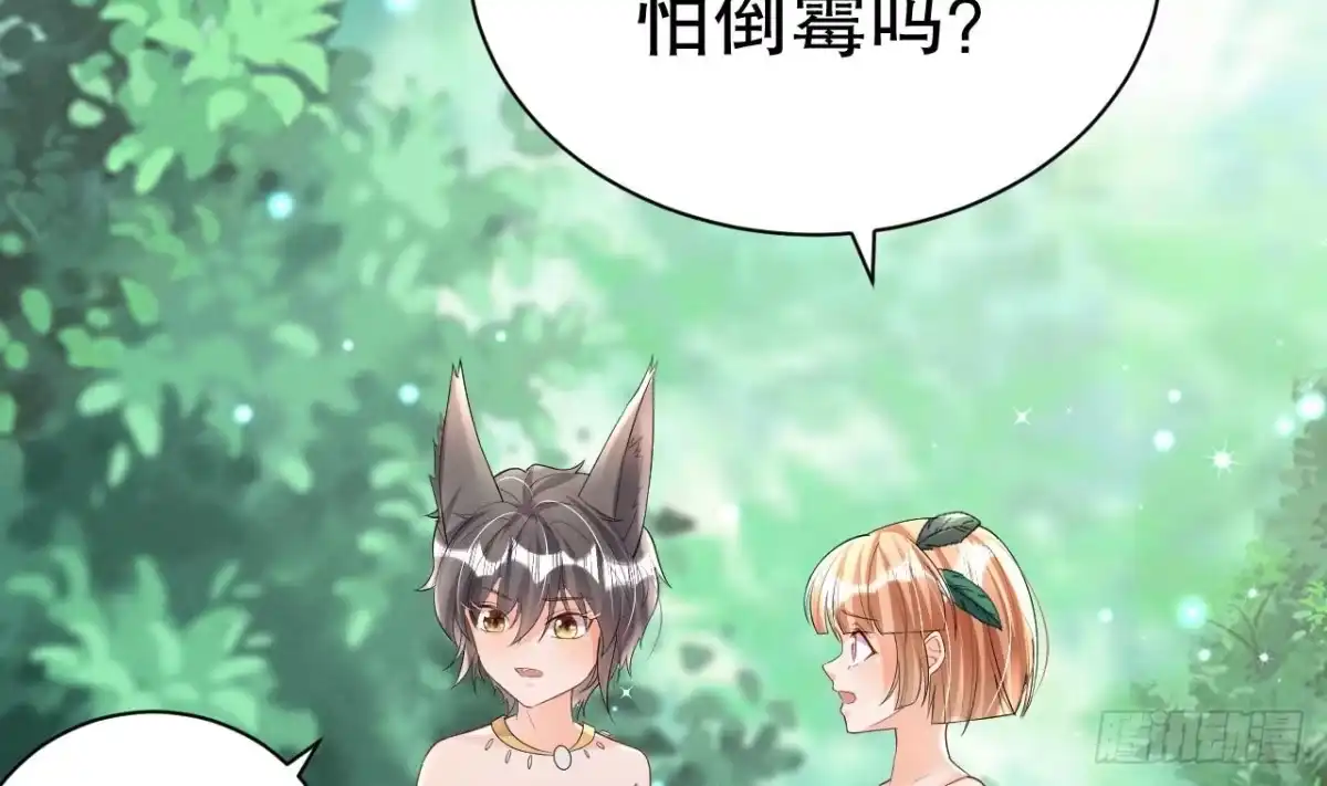 《兽世夫君争宠成瘾》第6话 朗风的心意？ 第55页