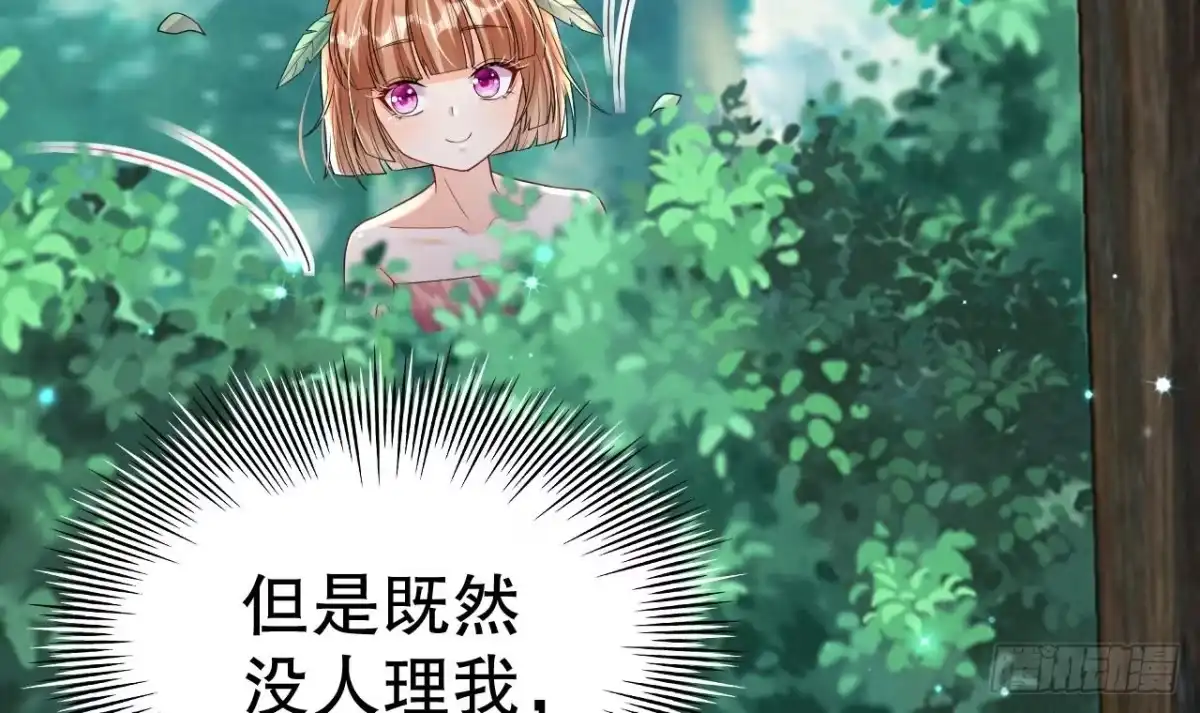 《兽世夫君争宠成瘾》第6话 朗风的心意？ 第27页