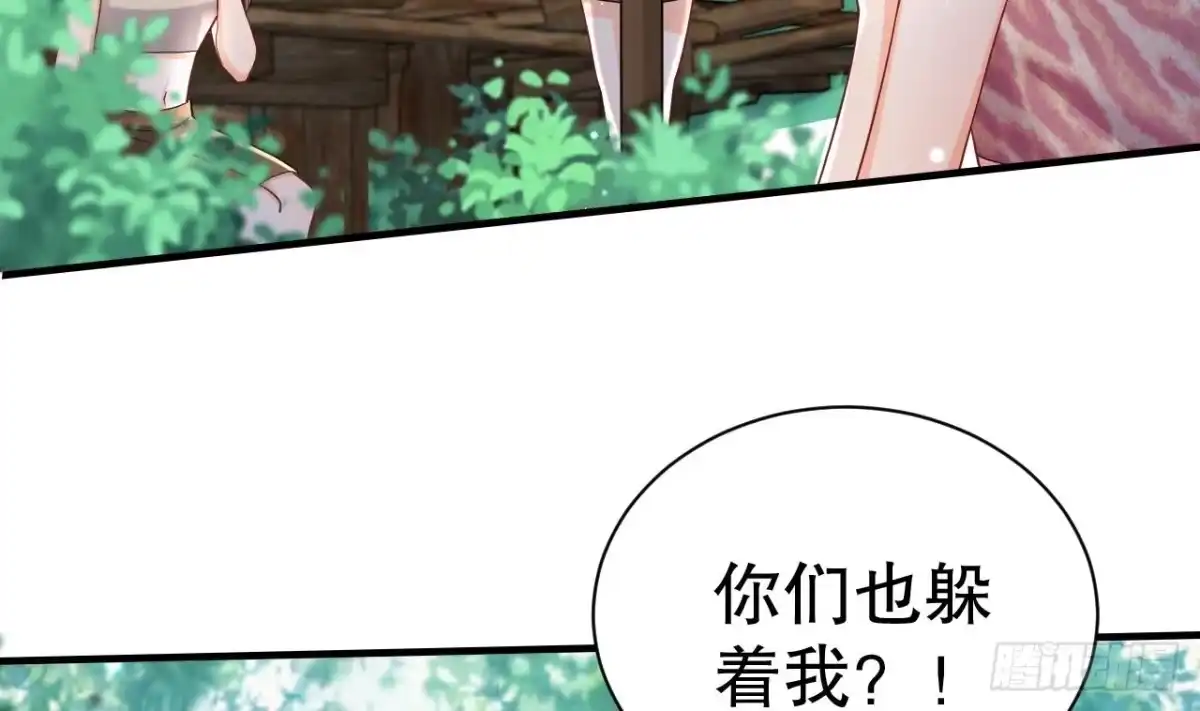 《兽世夫君争宠成瘾》第6话 朗风的心意？ 第13页