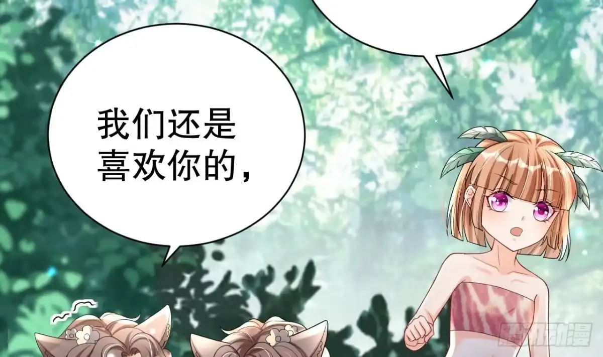 《兽世夫君争宠成瘾》第6话 朗风的心意？ 第14页