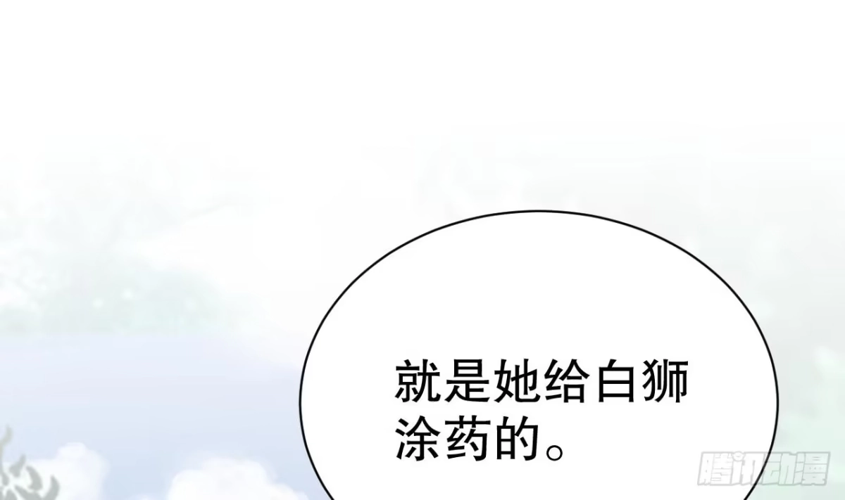 《兽世夫君争宠成瘾》第6话 朗风的心意？ 第4页