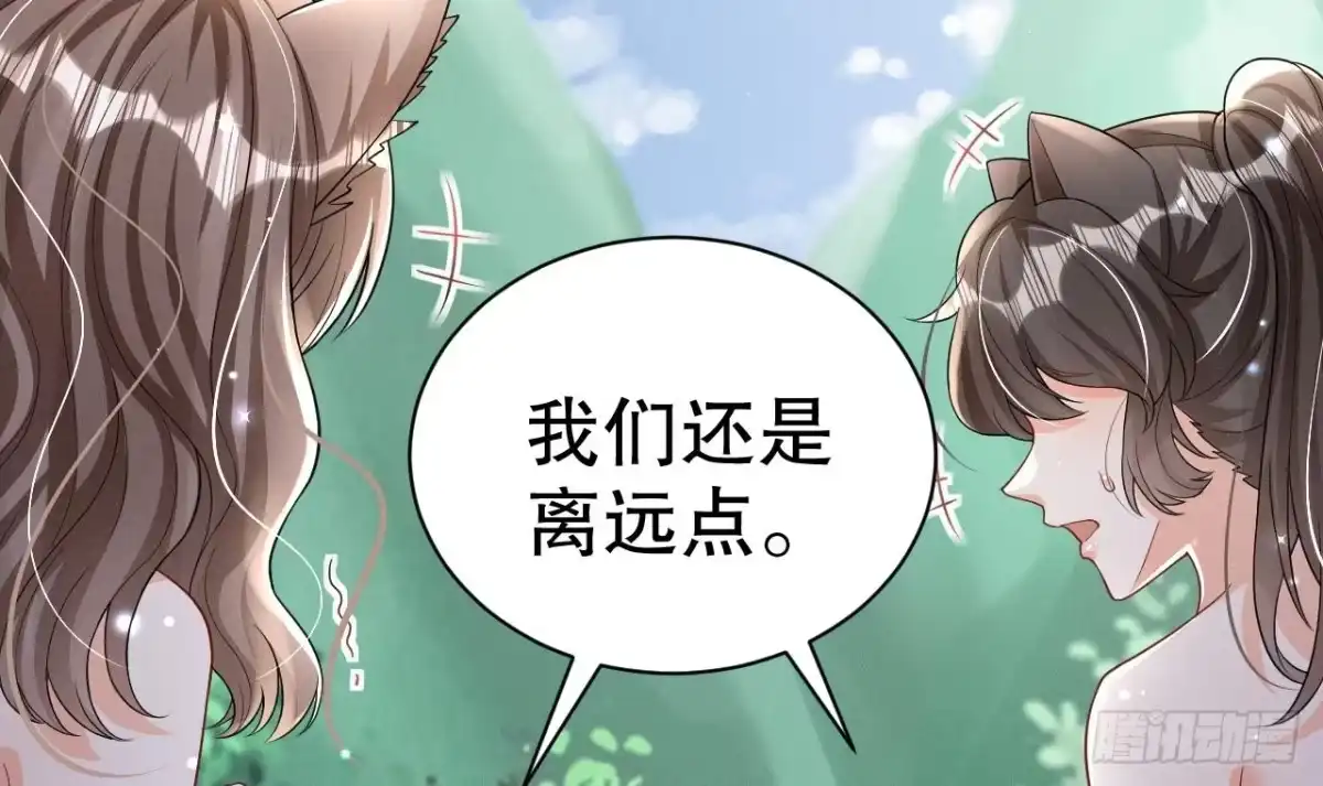 《兽世夫君争宠成瘾》第6话 朗风的心意？ 第6页