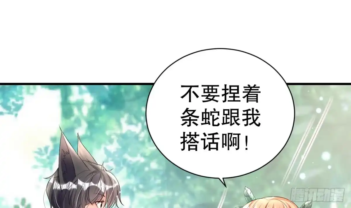 《兽世夫君争宠成瘾》第6话 朗风的心意？ 第34页