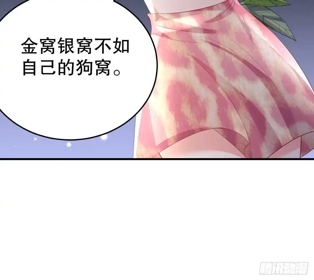 《兽世夫君争宠成瘾》第7话 回家了？ 第54页