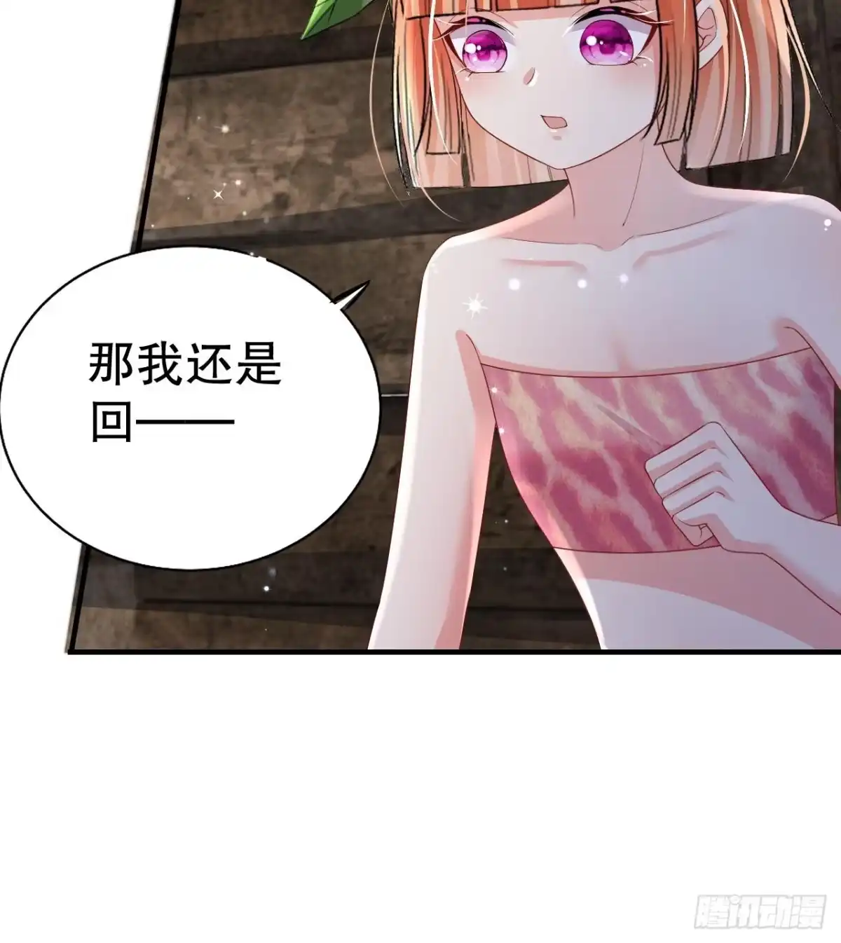 《兽世夫君争宠成瘾》第7话 回家了？ 第27页