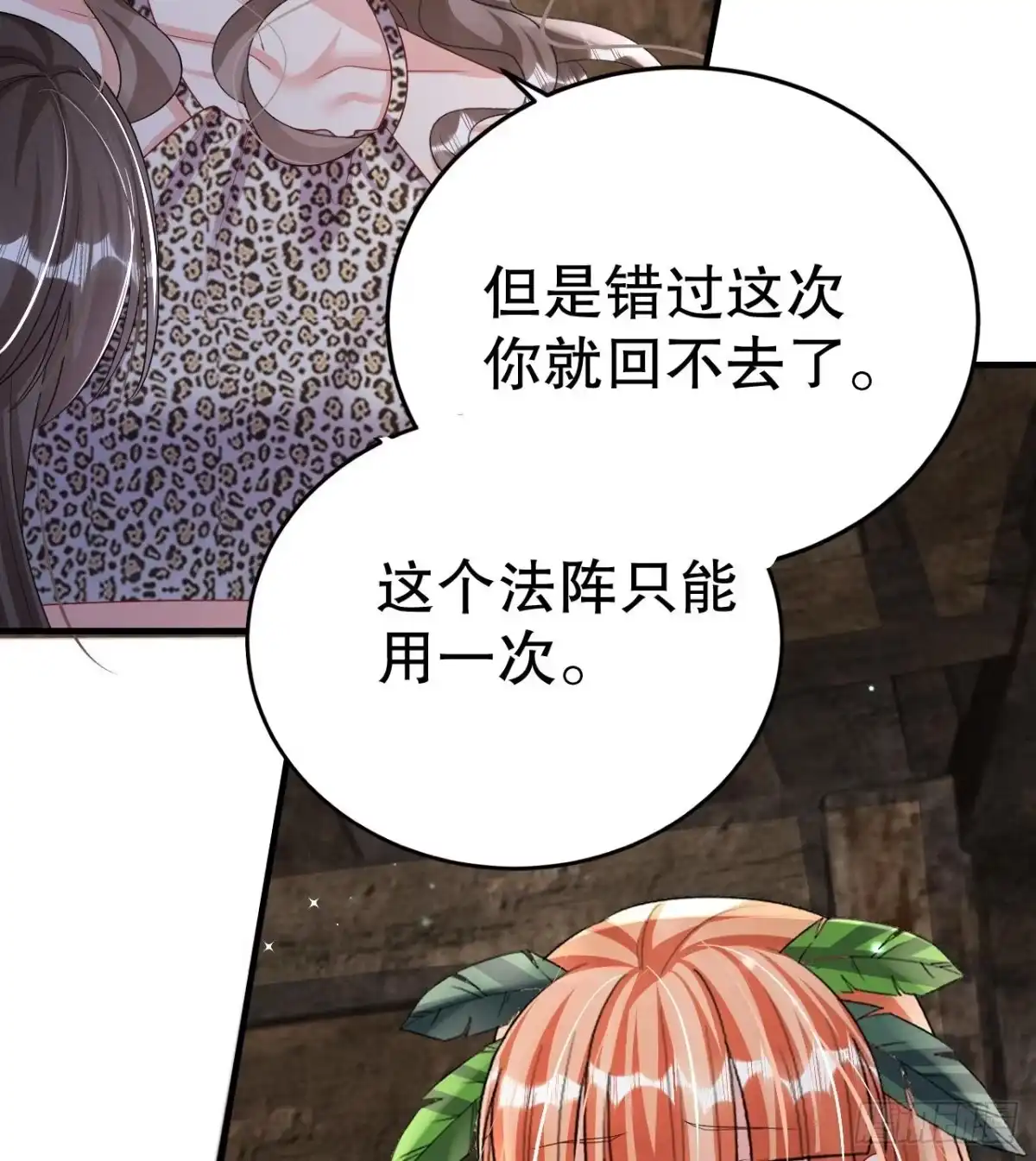 《兽世夫君争宠成瘾》第7话 回家了？ 第26页