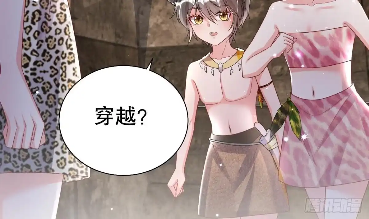 《兽世夫君争宠成瘾》第7话 回家了？ 第13页