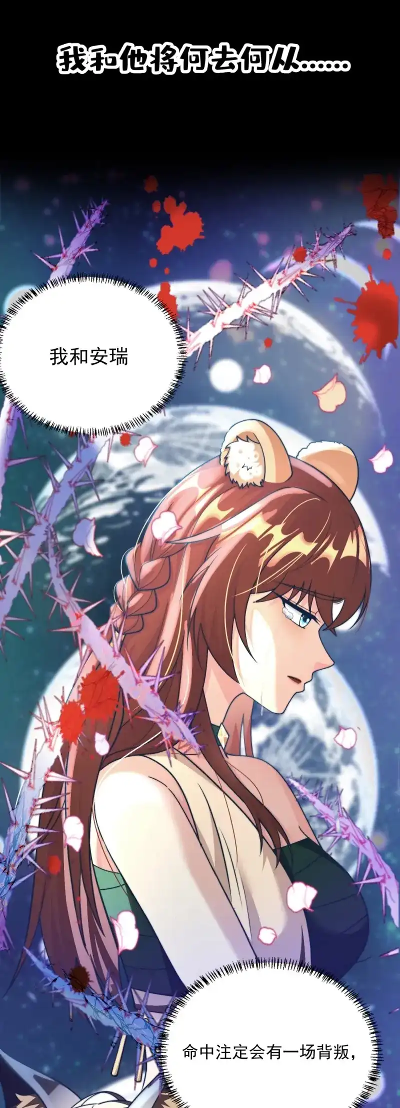 《兽世女王今天翻牌子了吗》第1话 预告 第17页