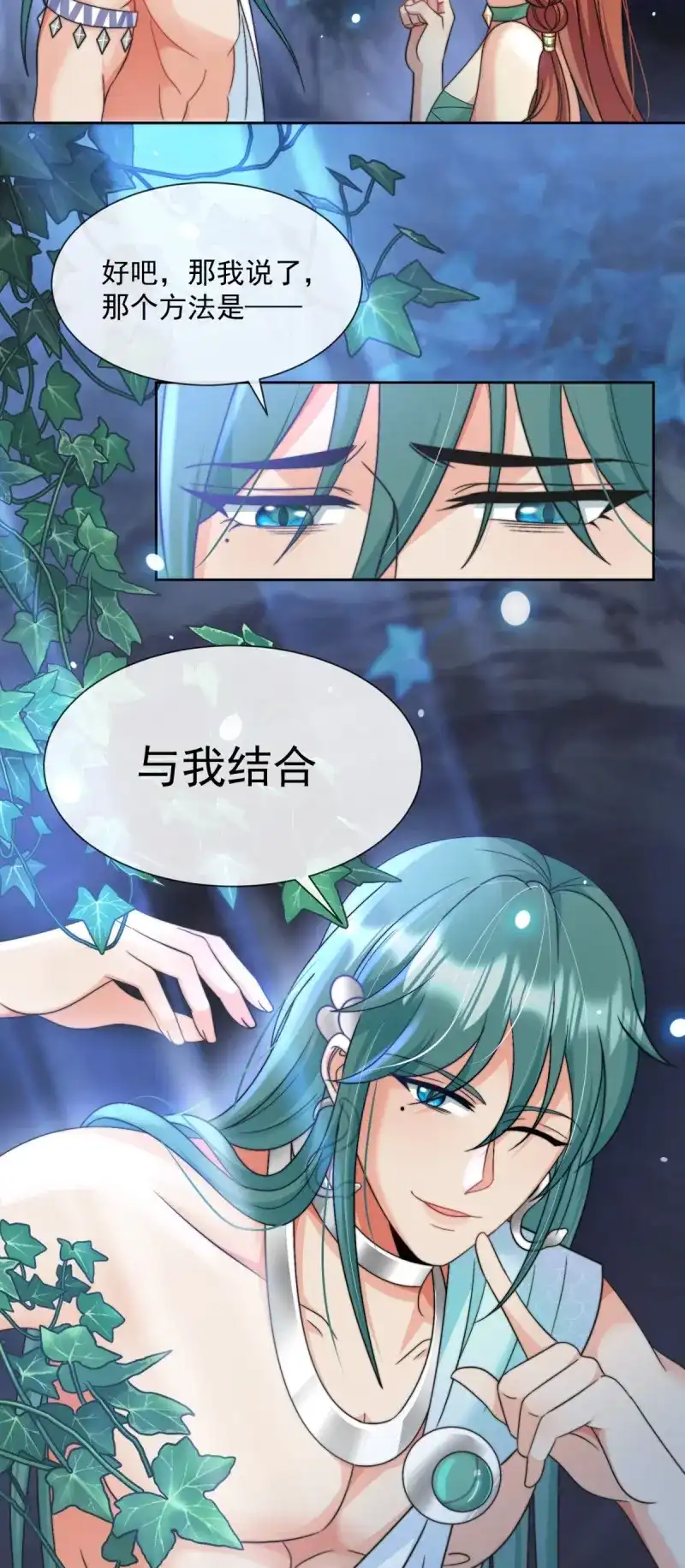 《兽世女王今天翻牌子了吗》第10话 危险的愉悦 第3页