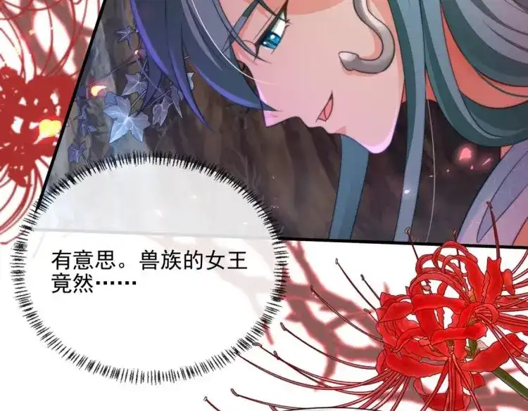《兽世女王今天翻牌子了吗》第10话 危险的愉悦 第20页