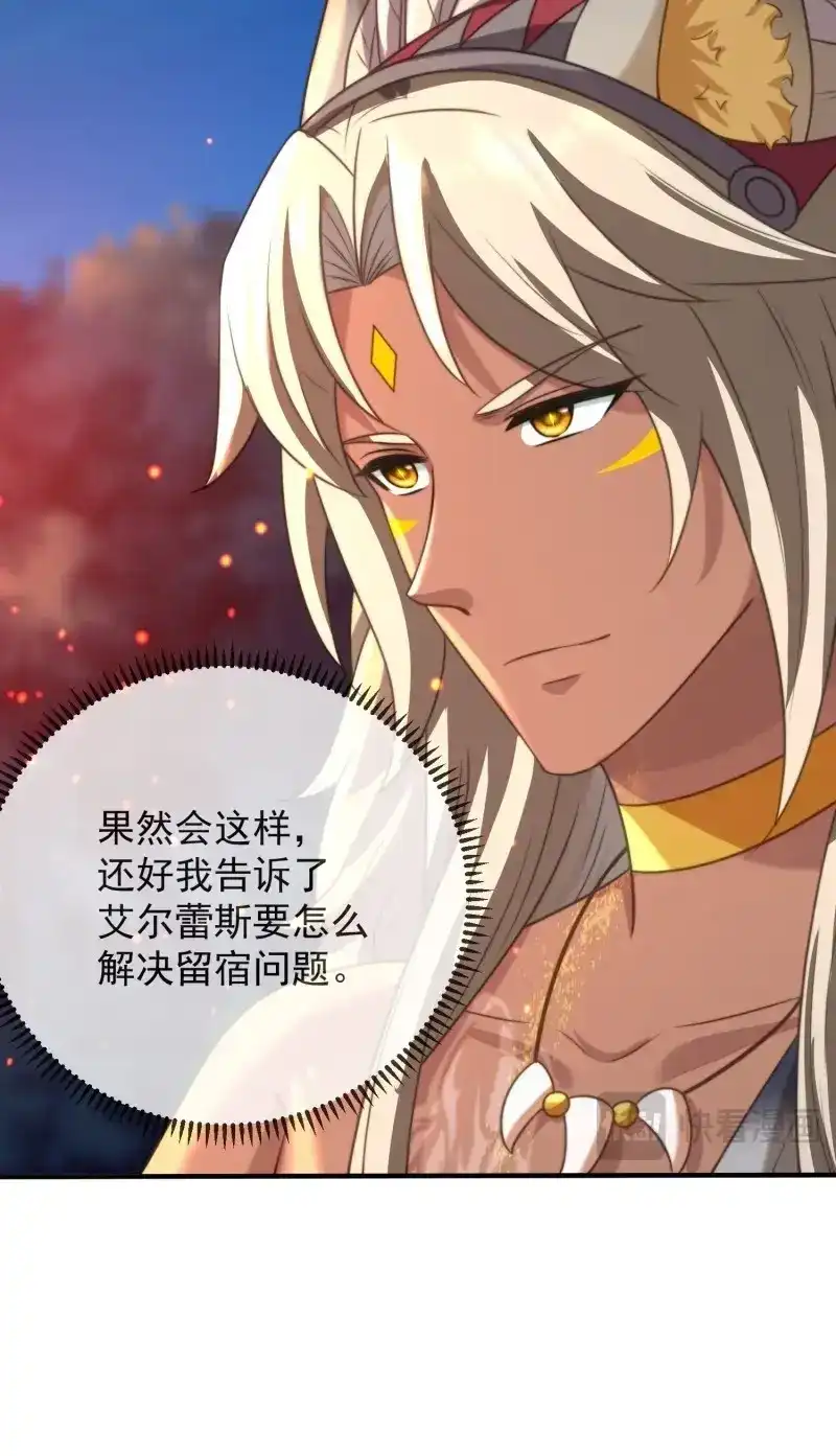《兽世女王今天翻牌子了吗》第100话 只有爱 第29页