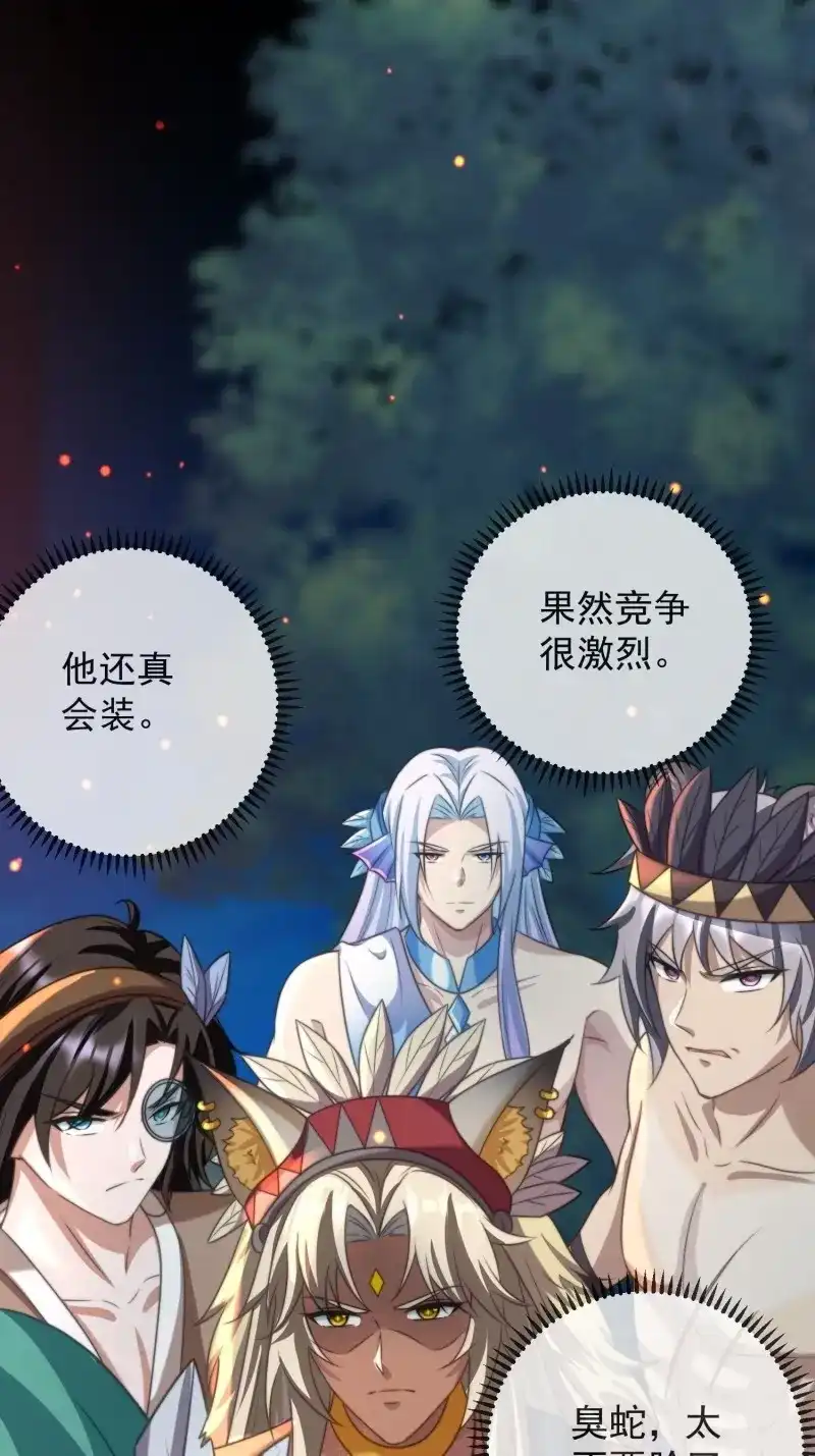 《兽世女王今天翻牌子了吗》第100话 只有爱 第27页