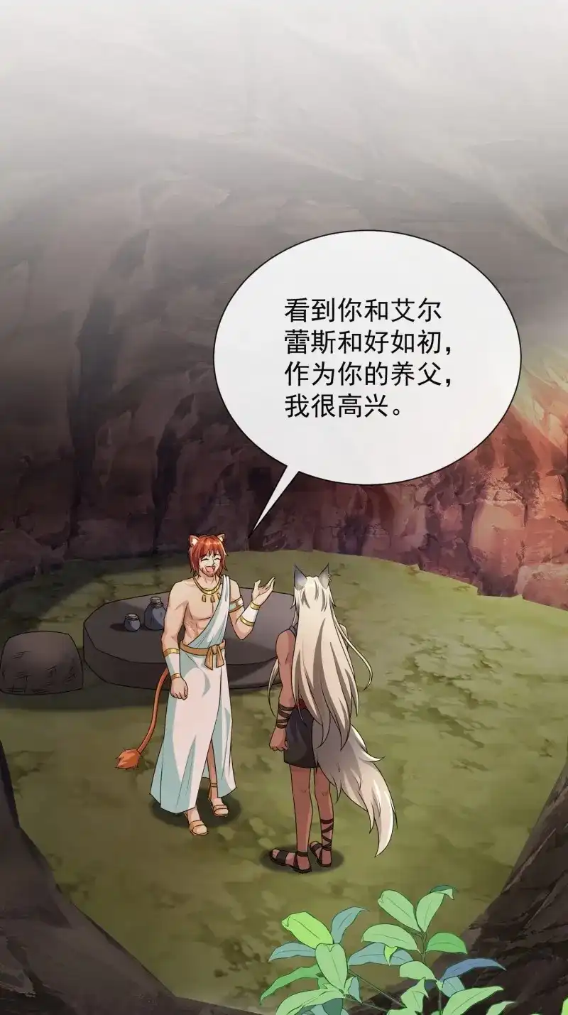 《兽世女王今天翻牌子了吗》第100话 只有爱 第2页