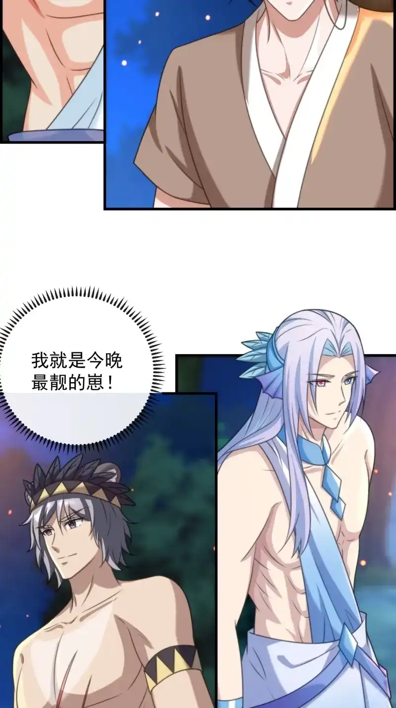 《兽世女王今天翻牌子了吗》第100话 只有爱 第18页