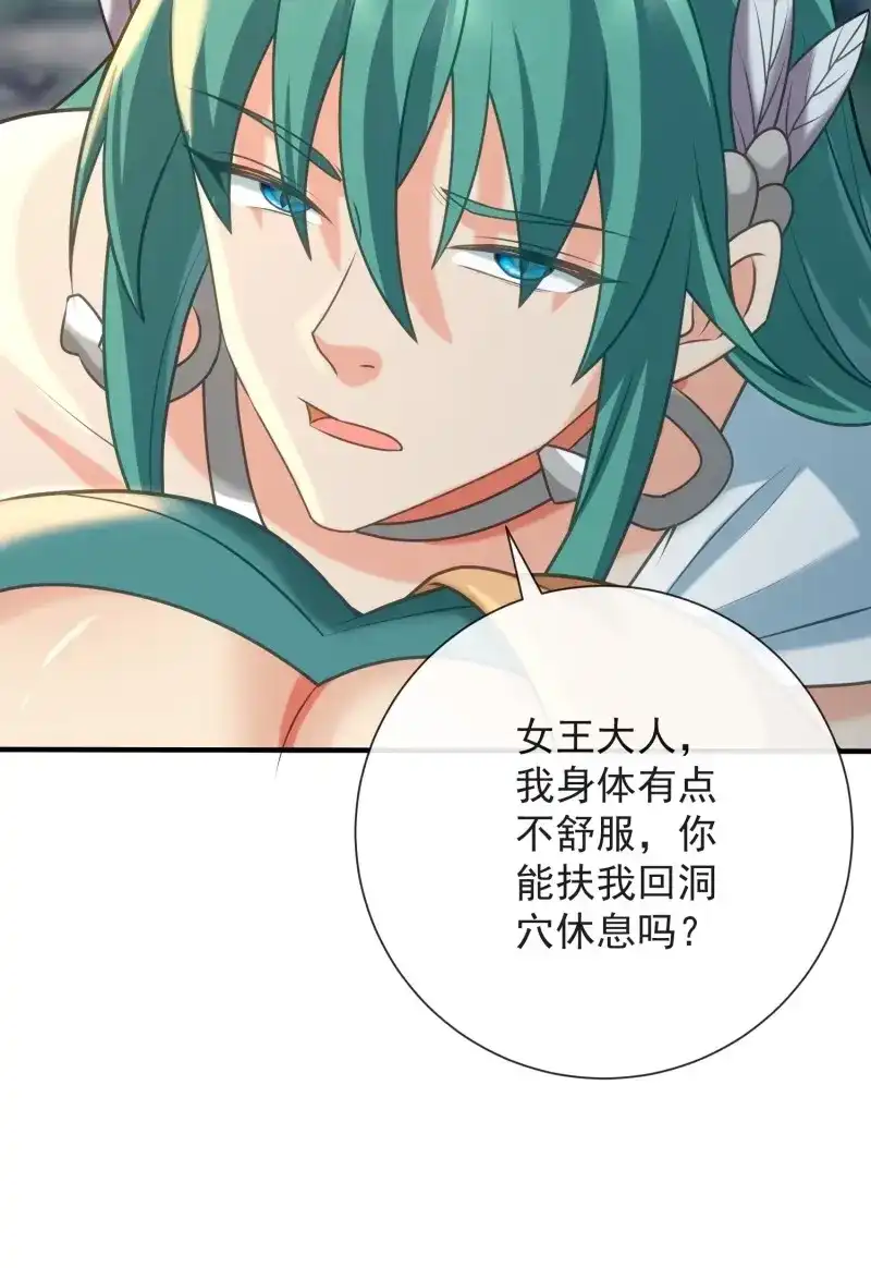 《兽世女王今天翻牌子了吗》第100话 只有爱 第26页