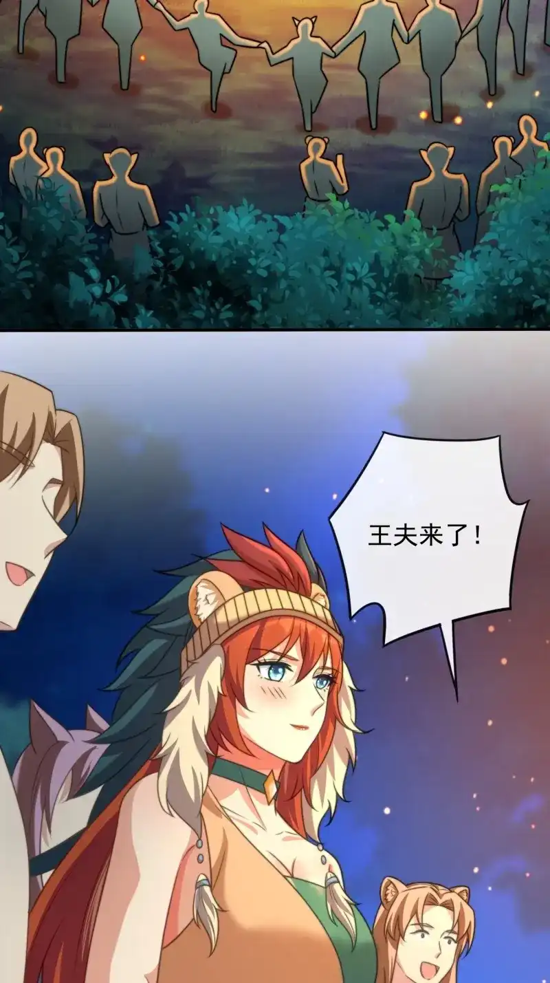 《兽世女王今天翻牌子了吗》第100话 只有爱 第16页