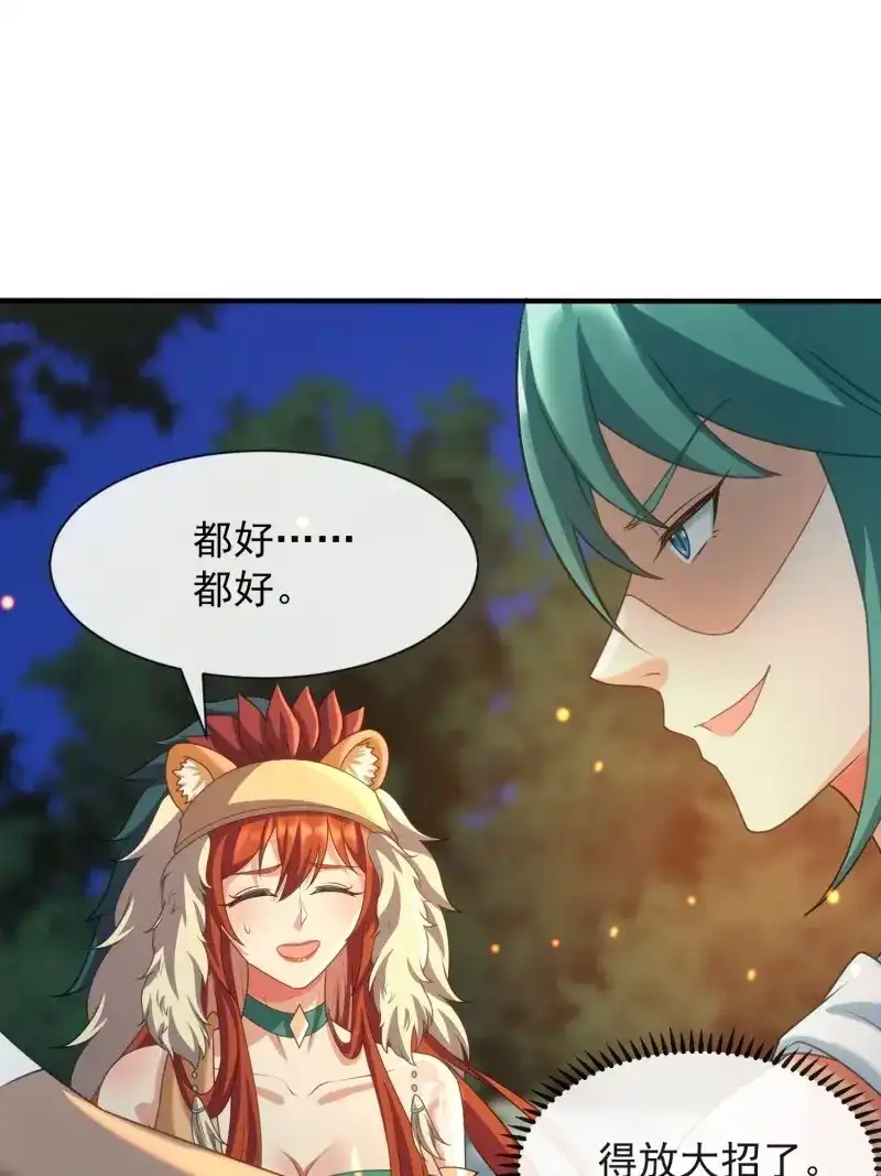 《兽世女王今天翻牌子了吗》第100话 只有爱 第22页