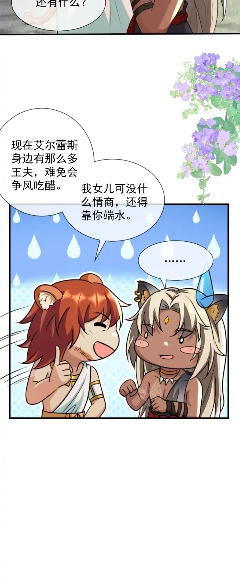 《兽世女王今天翻牌子了吗》第100话 只有爱 第13页