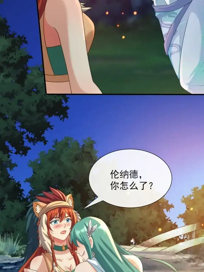 《兽世女王今天翻牌子了吗》第100话 只有爱 第24页