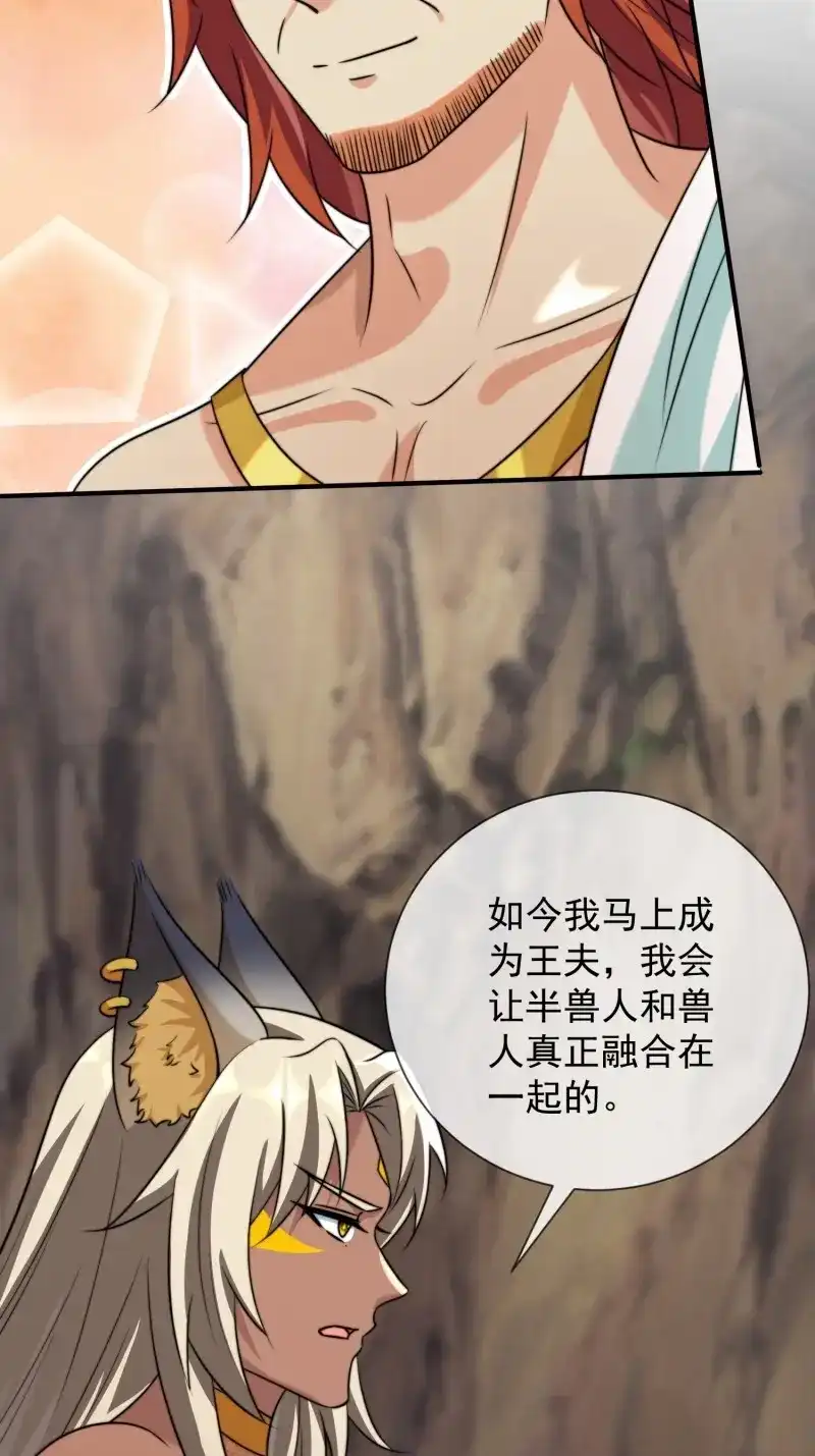 《兽世女王今天翻牌子了吗》第100话 只有爱 第11页