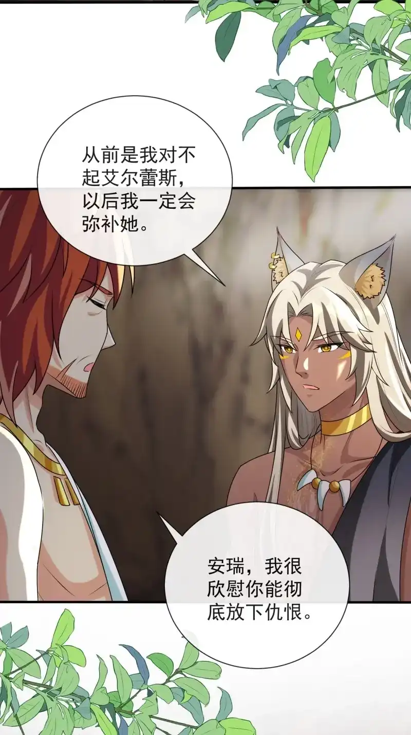 《兽世女王今天翻牌子了吗》第100话 只有爱 第3页