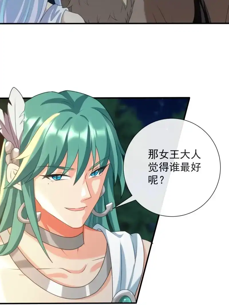 《兽世女王今天翻牌子了吗》第100话 只有爱 第21页